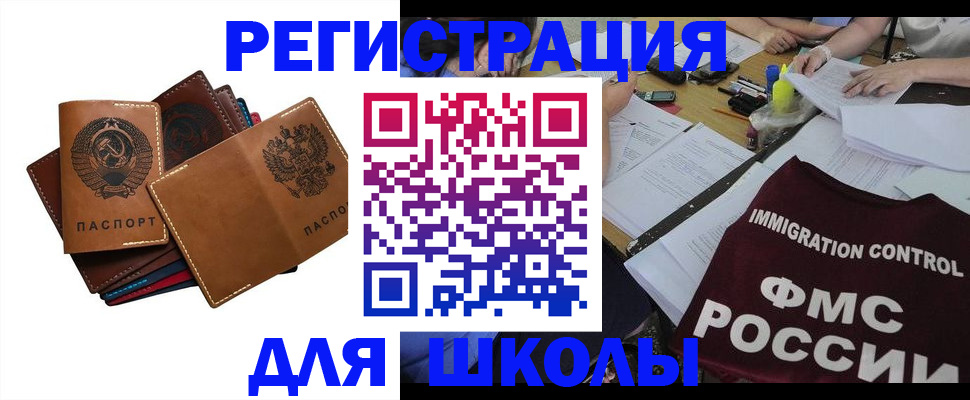 регистрация для школы в Лагани