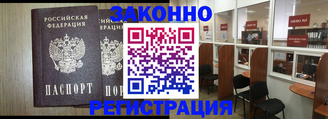 временная регистрация законно в Лагани