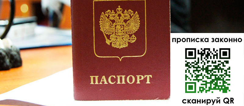 прописка в Лагани регистрация в Лагани